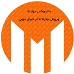 ماتریکس مهارت