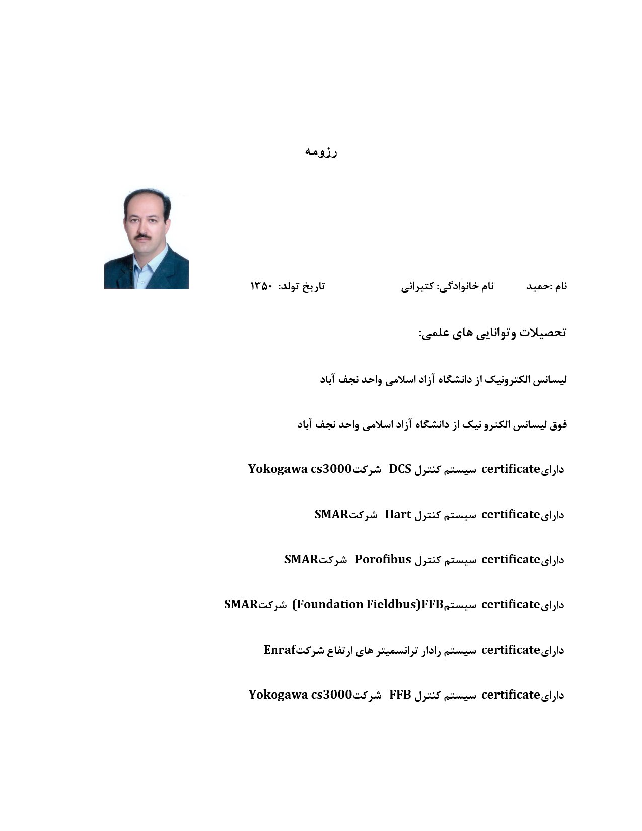 عنوان دوره های آموزشی ارائه شده توسط استاد : مهندس حمید کتیرایی