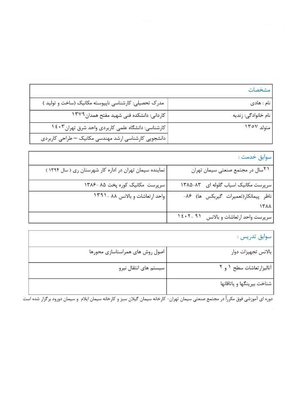 دوره های آموزشی ارائه شده توسط استاد : مهندس هادی زندیه